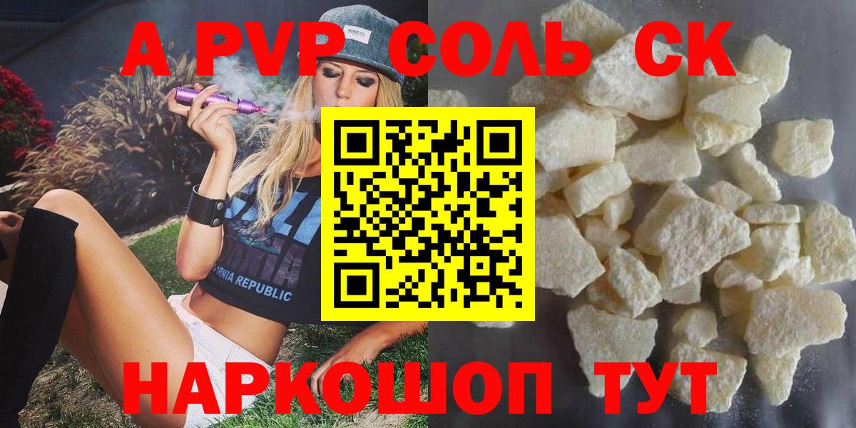 APVP крисы CK  Альфа ПВП крисы CK  Вход с VPN  Евпатория 