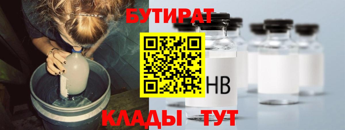 Бутират бутандиол Евпатория