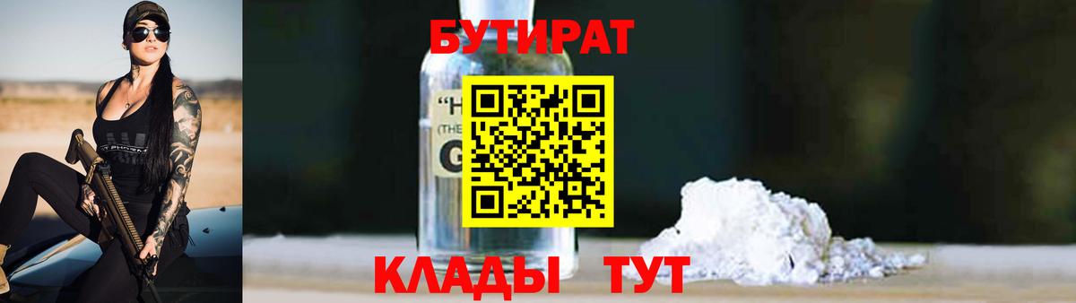 БУТИРАТ BDO  Вход с VPN  Евпатория 
