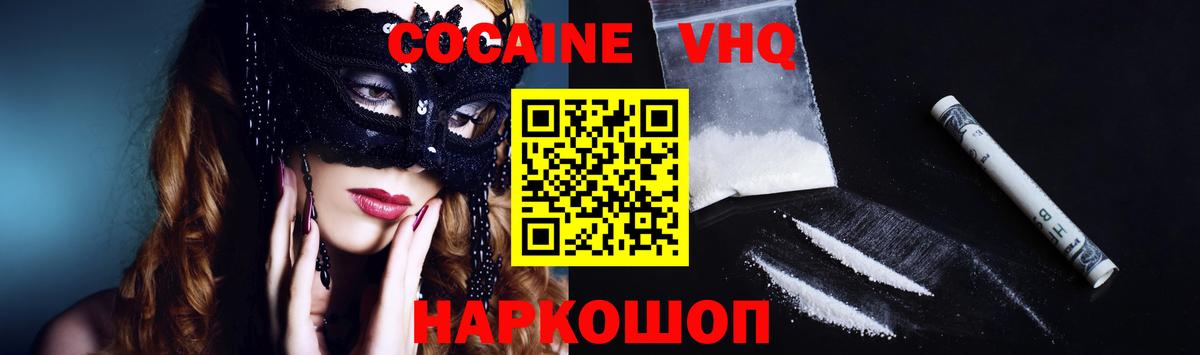 КОКАИН VHQ Евпатория