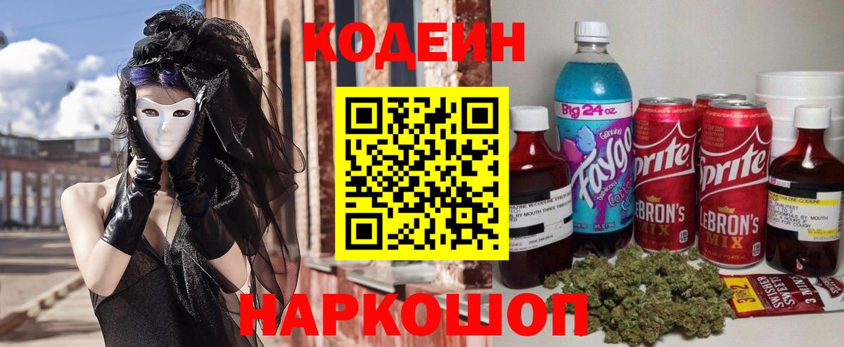 Codein Purple Drank Евпатория