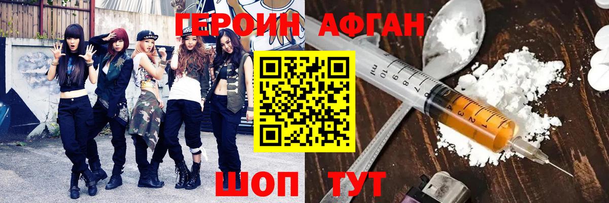 Евпатория  ГЕРОИН афганец  Вход с VPN 