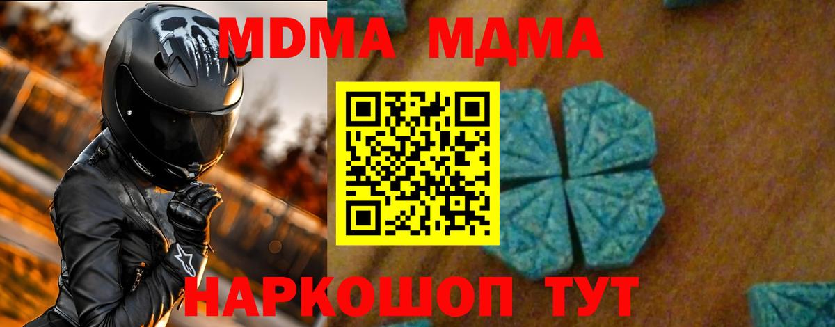МДМА кристаллы Евпатория