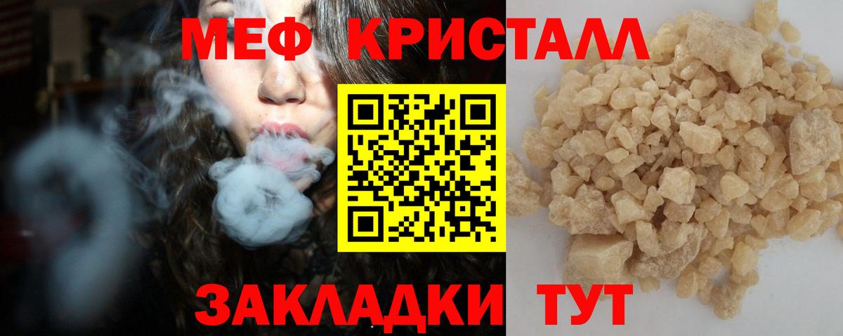 МЕФ  Мефедрон кристаллы  Мефедрон VHQ  МЕФ  Евпатория  сколько стоит  Вход с VPN 