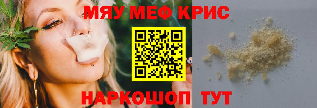 Мефедрон кристаллы Евпатория