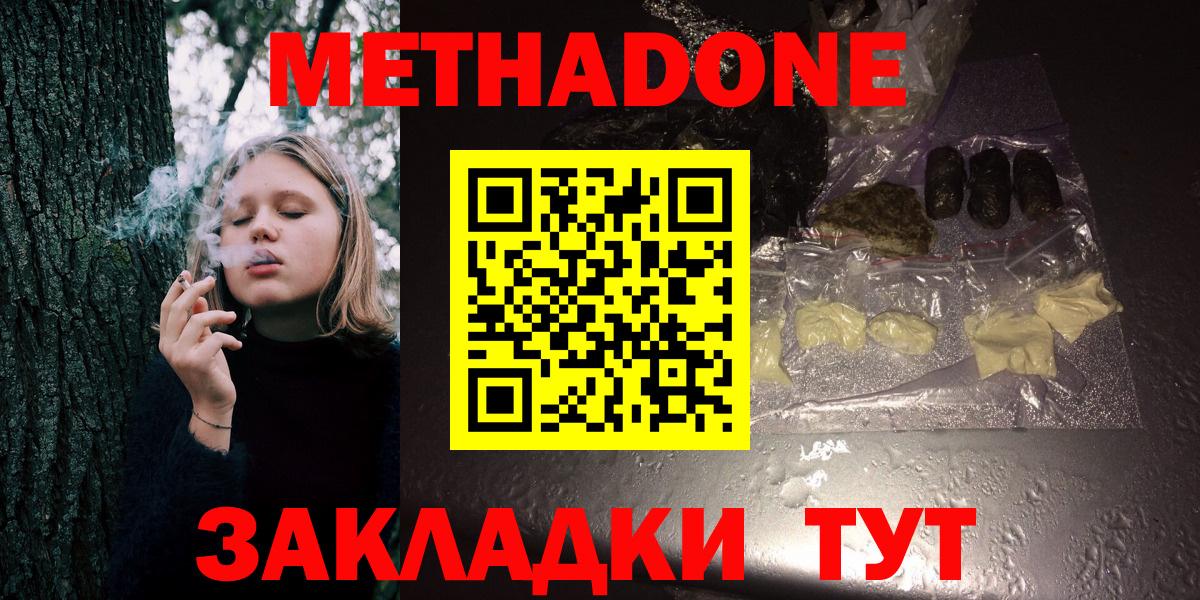 Евпатория  Метадон кристалл  Вход с VPN 