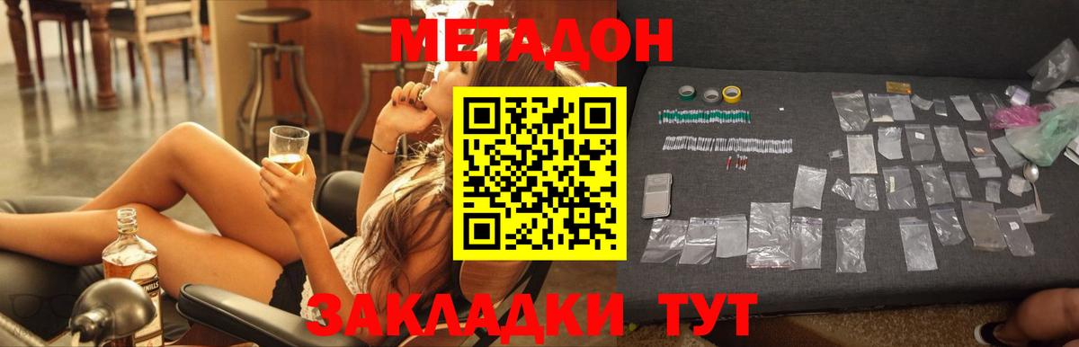 МЕТАДОН VHQ Евпатория