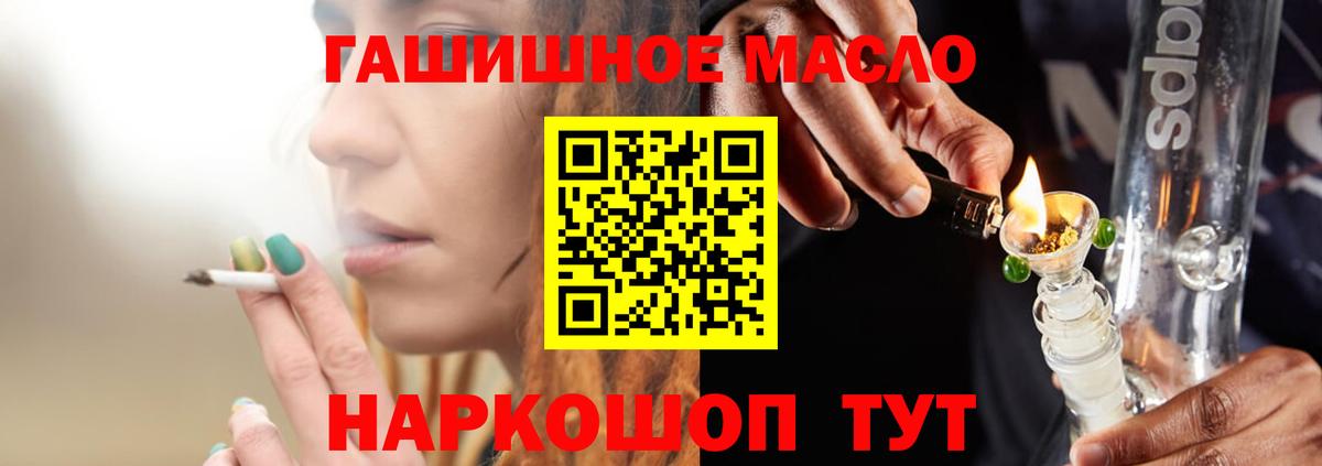 Дистиллят ТГК гашишное масло Евпатория